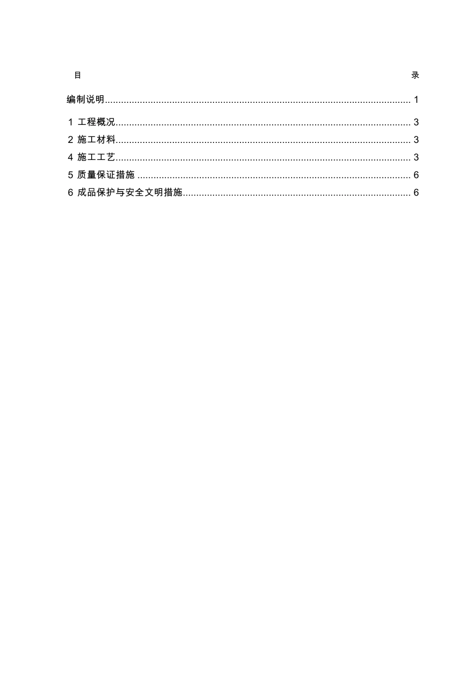 轻钢龙骨石膏板隔墙施工方案_第1页