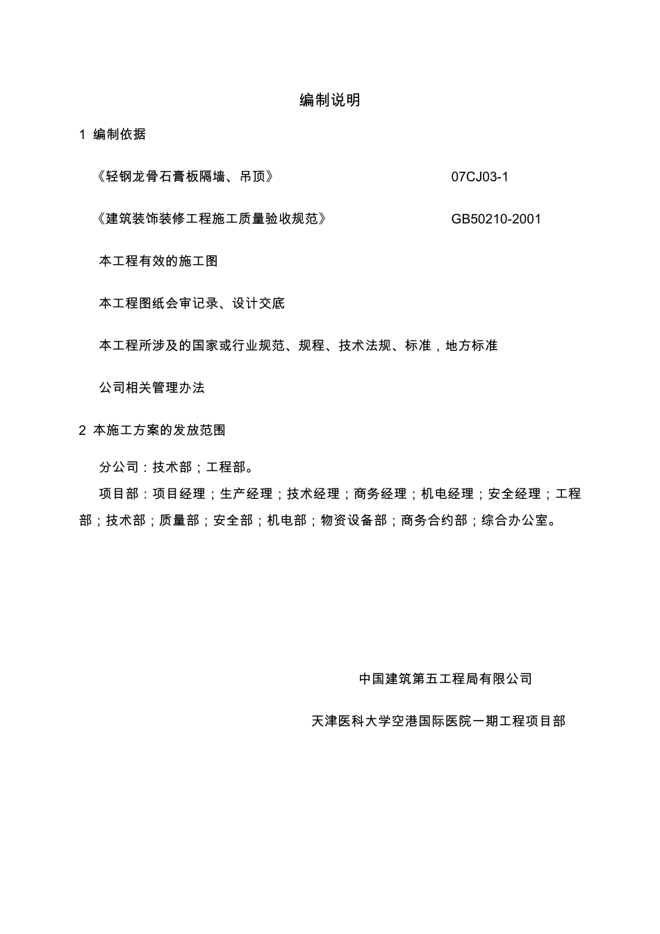 轻钢龙骨石膏板隔墙施工方案_第2页