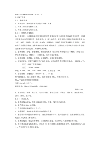 轻钢龙骨石膏板隔墙标准施工方案及工艺