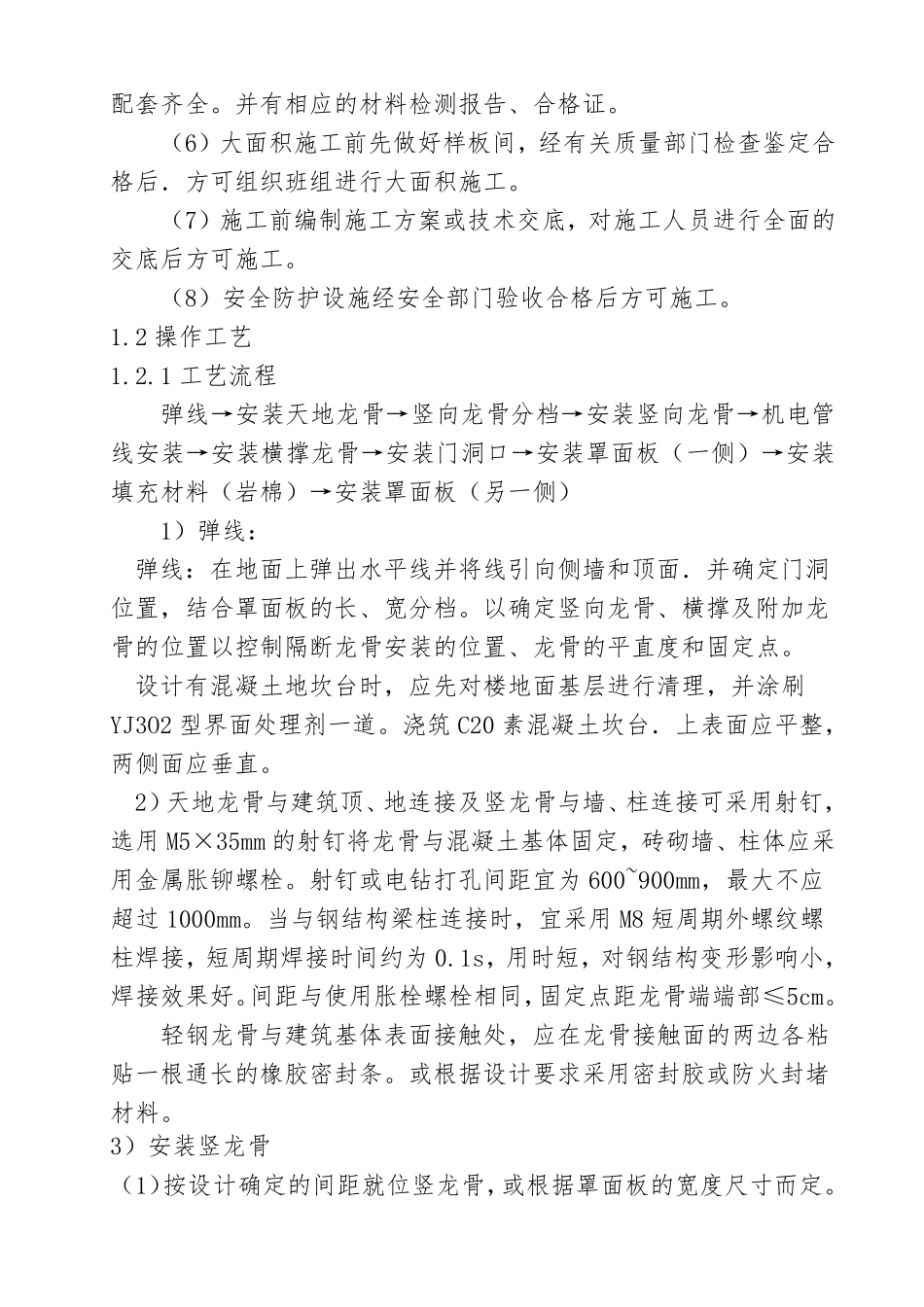 轻钢龙骨硅酸钙板防火墙施工方案_第2页