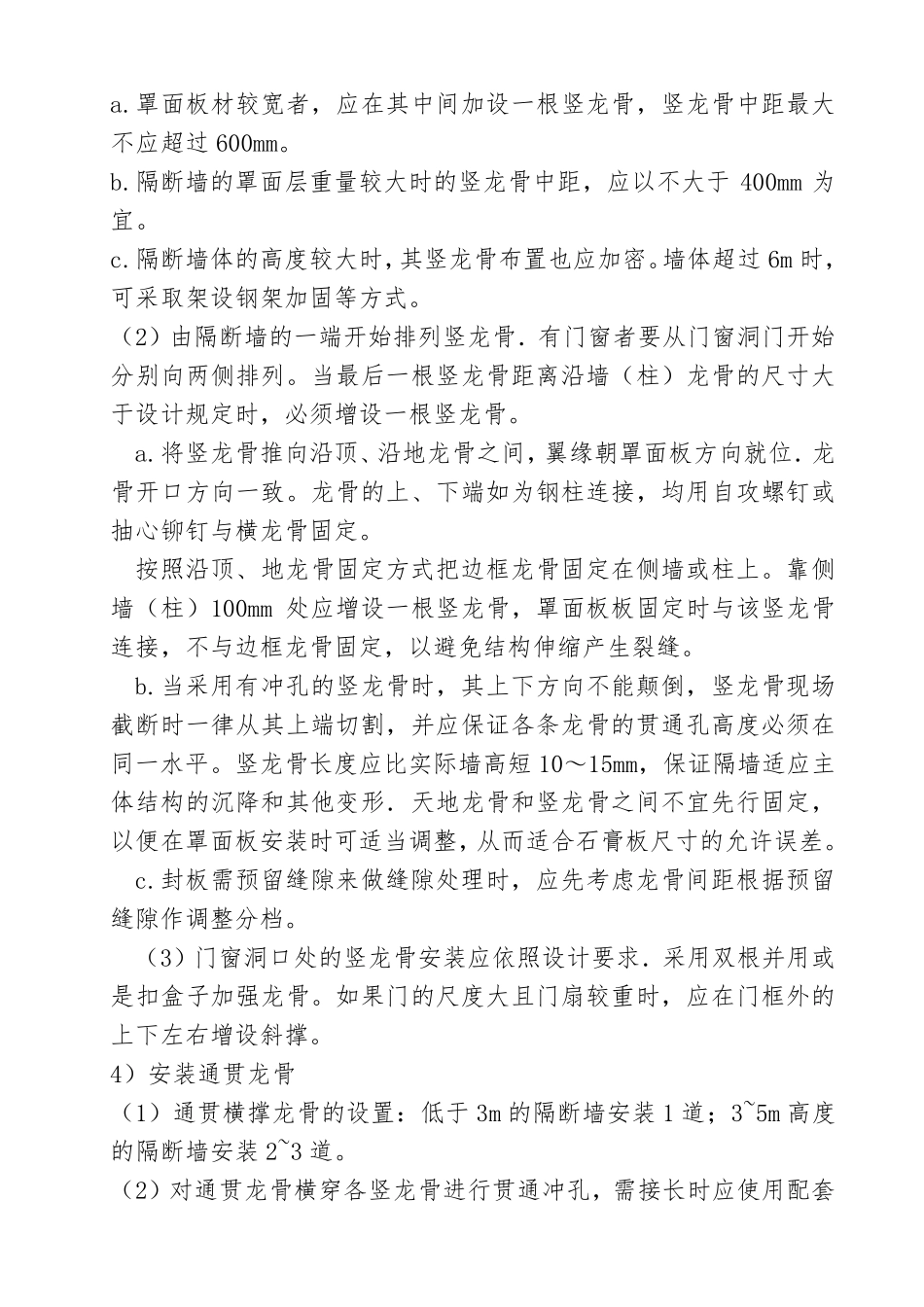 轻钢龙骨硅酸钙板防火墙施工方案_第3页