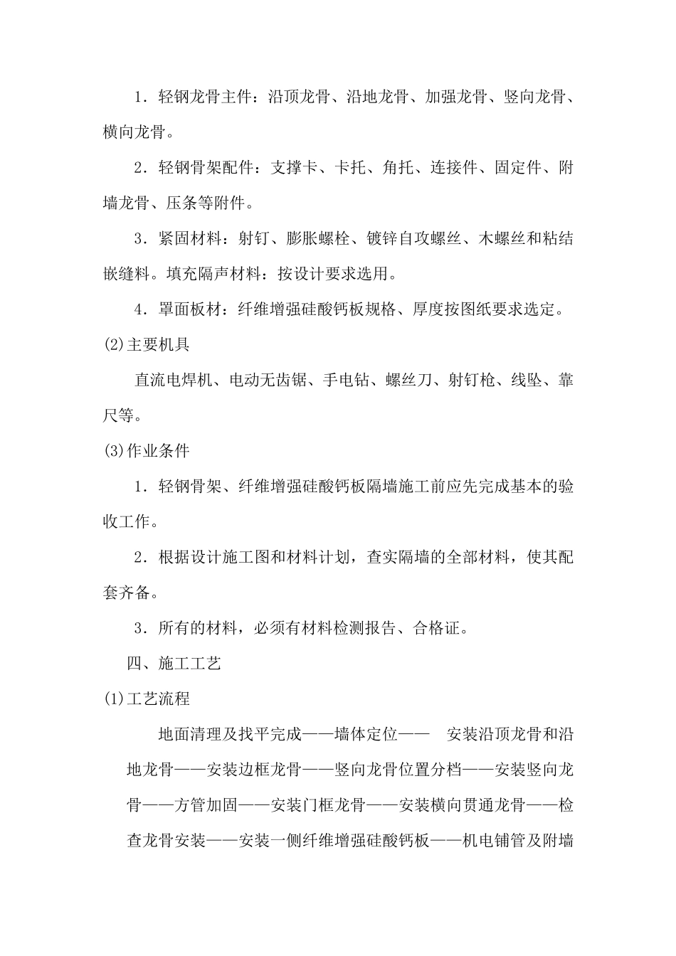 轻钢龙骨防火隔墙施工方案_第2页