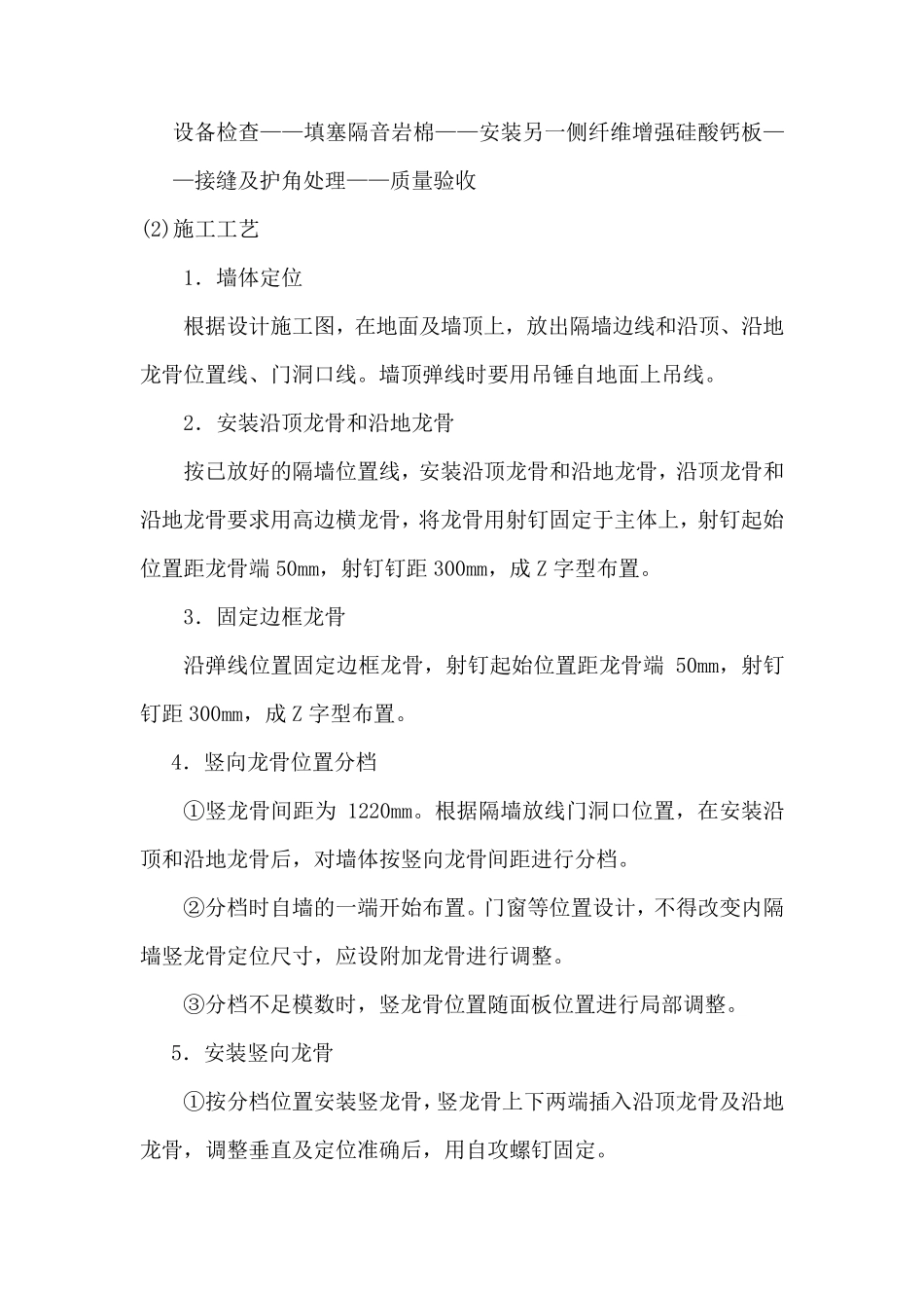 轻钢龙骨防火隔墙施工方案_第3页