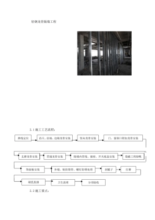轻钢龙骨隔墙工程施工工艺