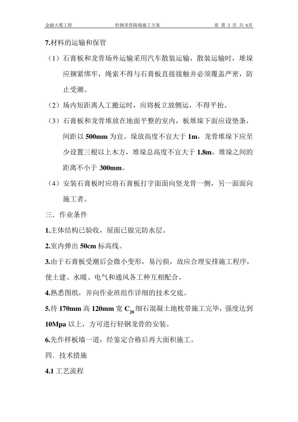 轻钢龙骨隔墙方案_第2页