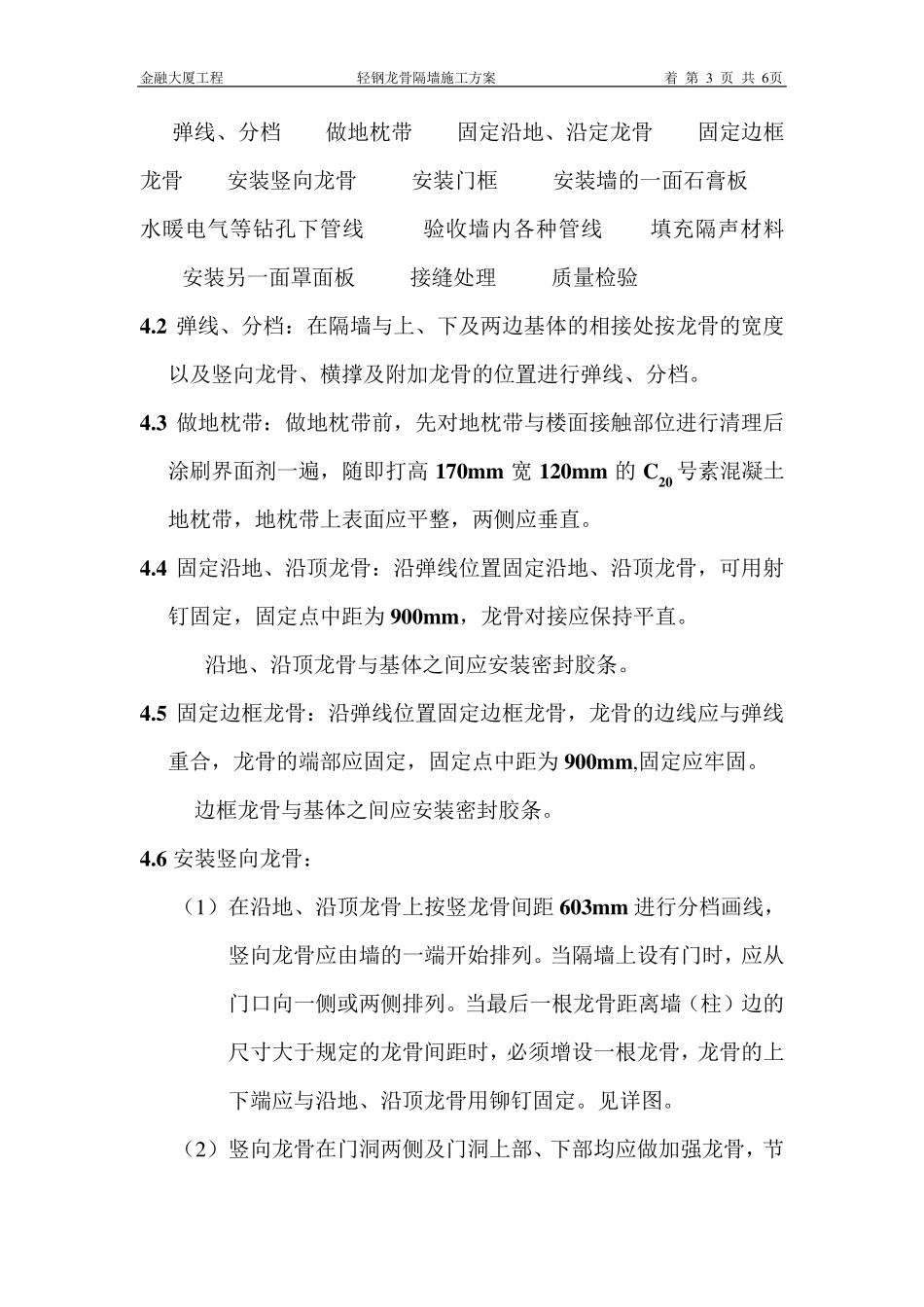 轻钢龙骨隔墙方案_第3页