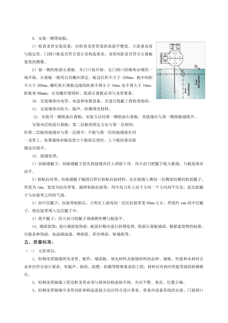 轻钢龙骨隔墙技术交底_第3页