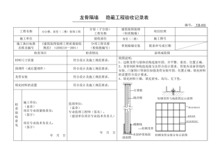 轻钢龙骨隔墙隐蔽