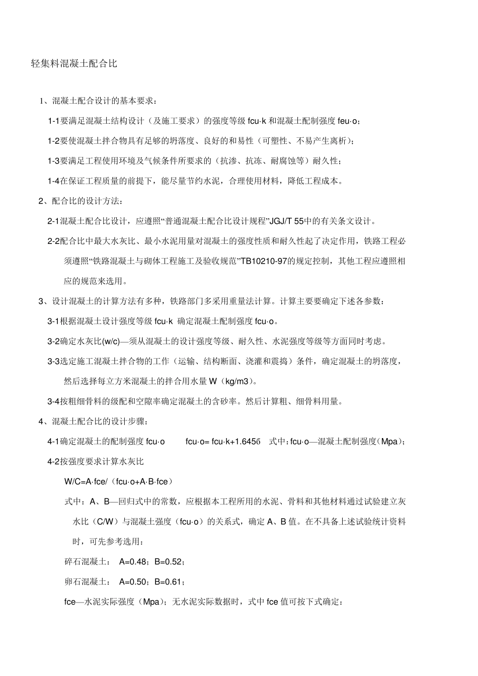 轻集料混凝土_第3页