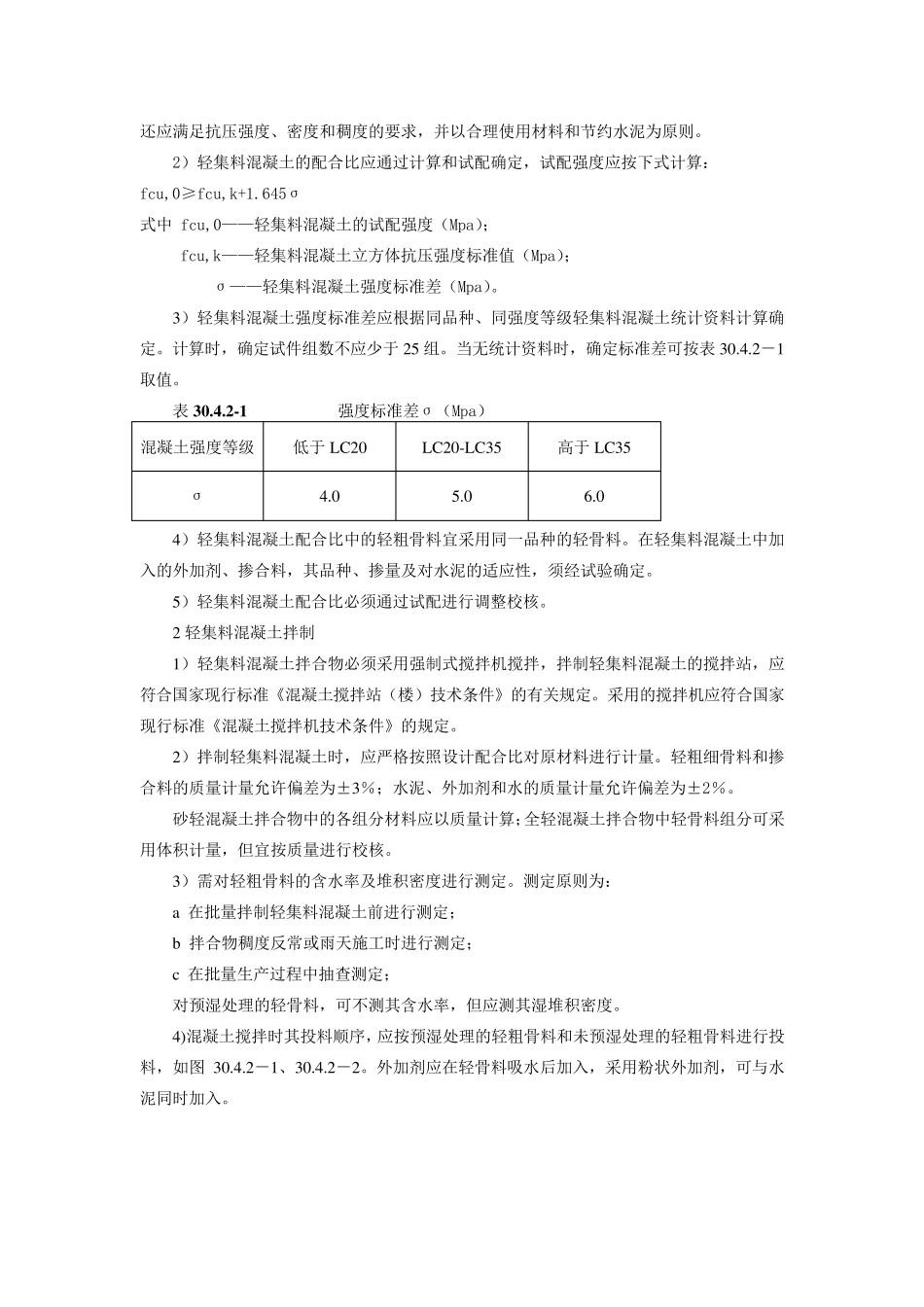 轻集料混凝土施工工艺_第3页
