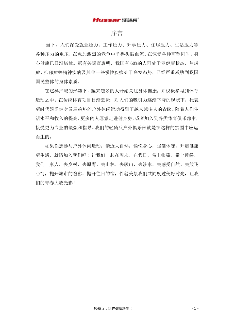 轻骑兵户外俱乐部会员管理制度_第2页