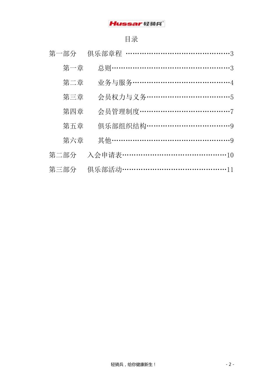 轻骑兵户外俱乐部会员管理制度_第3页