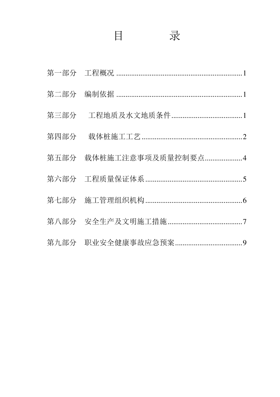 载体桩施工方案_第2页