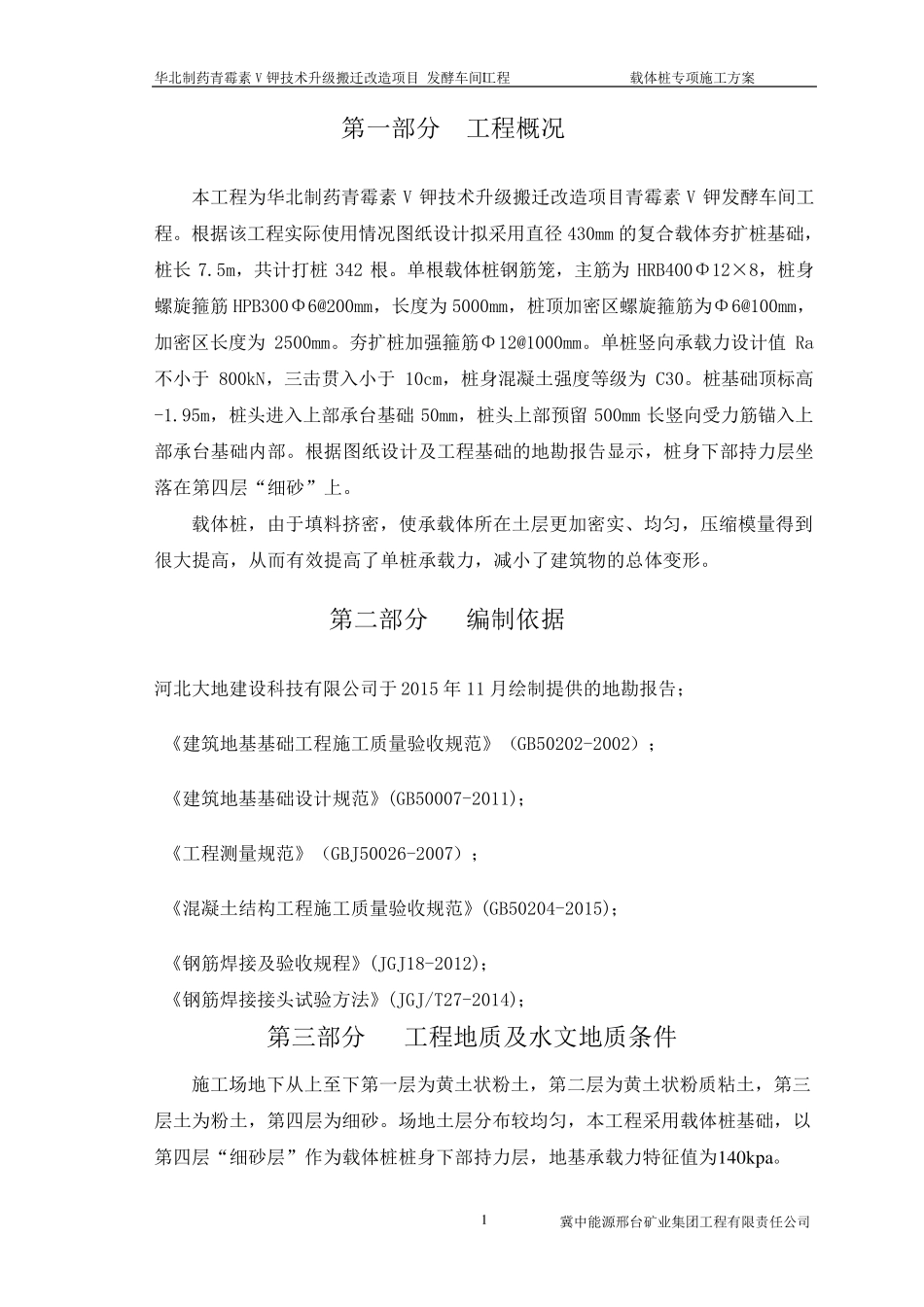 载体桩施工方案_第3页