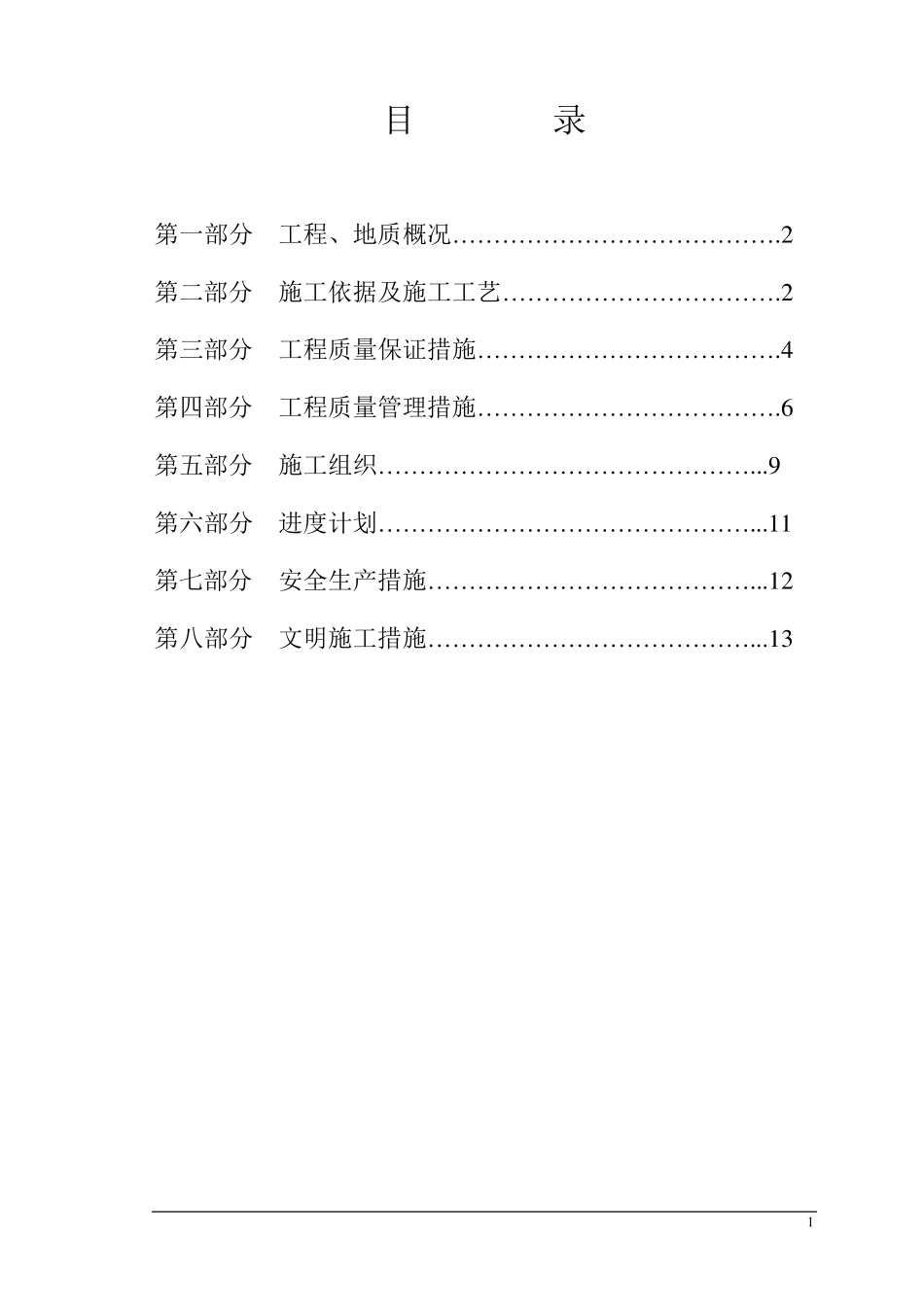 载体桩施工组织设计_第2页