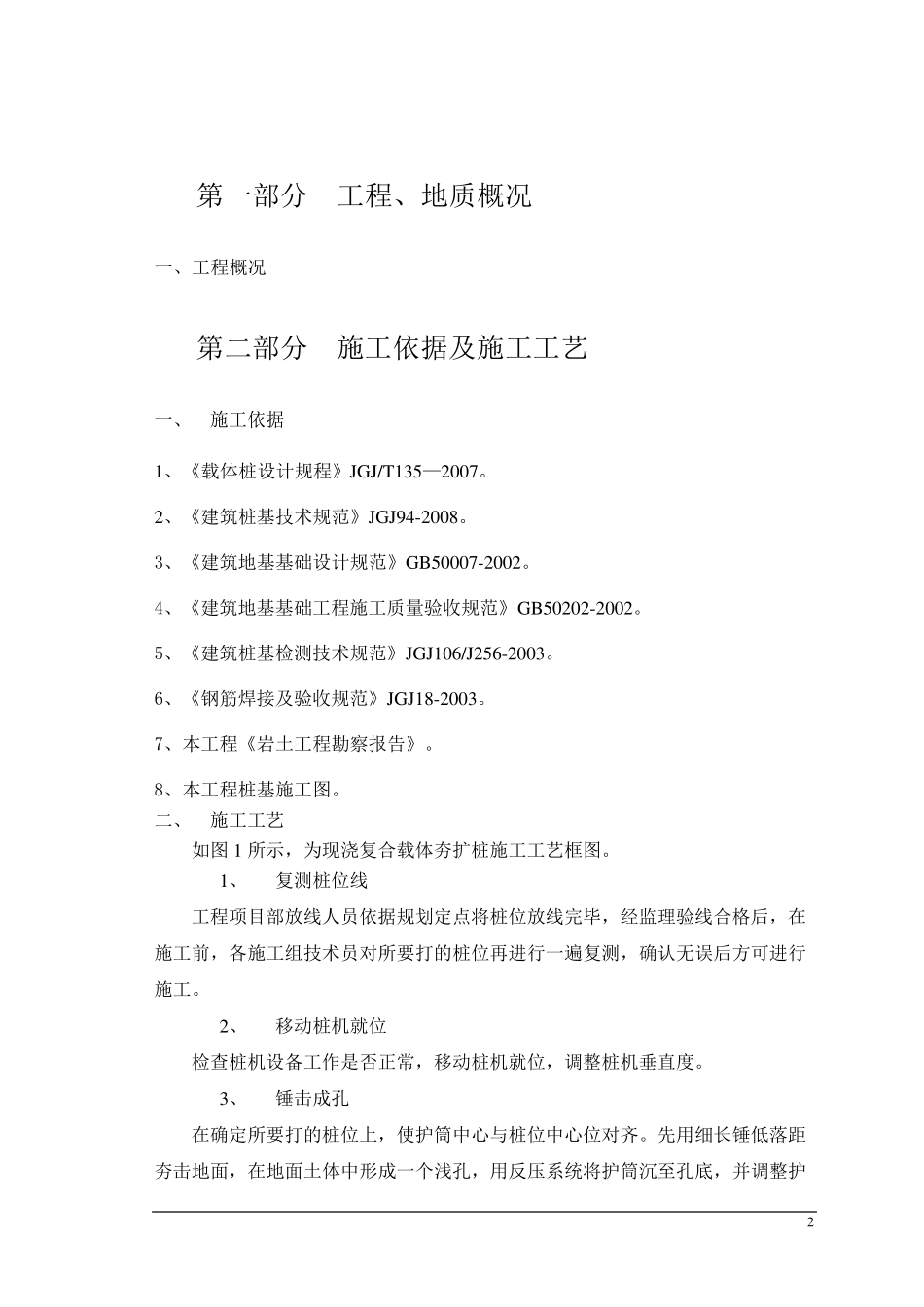 载体桩施工组织设计_第3页