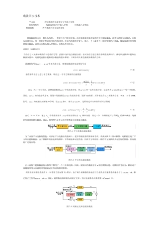 载波恢复的基本原理
