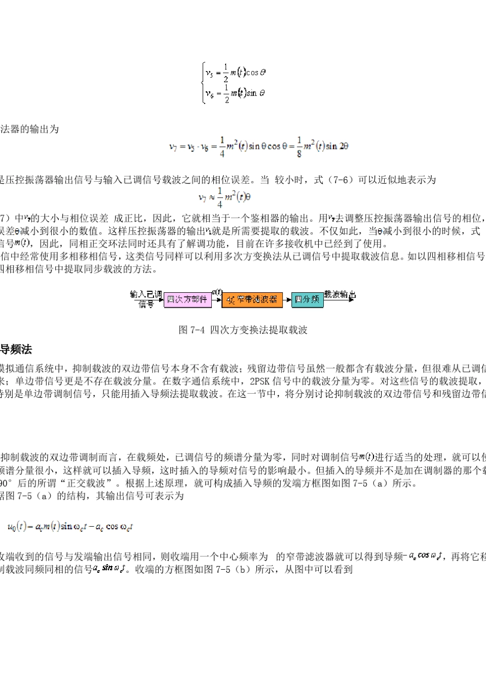 载波同步技术_第3页