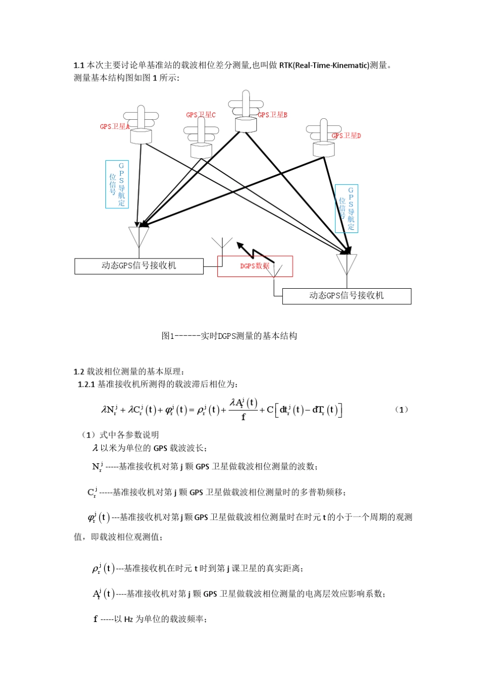 载波相位测量的基本原理_第3页