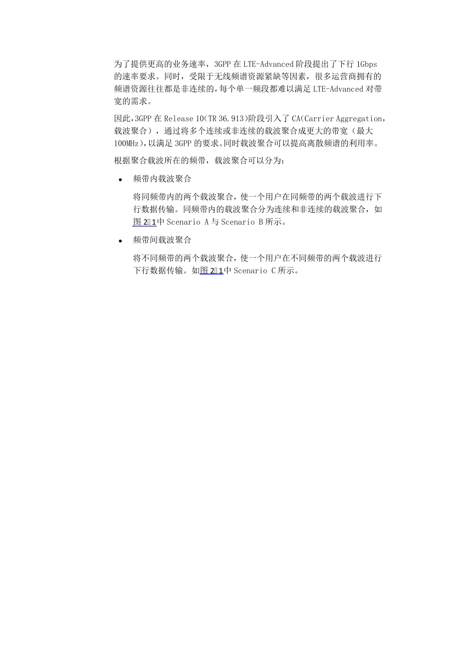 载波聚合基本原理_第1页