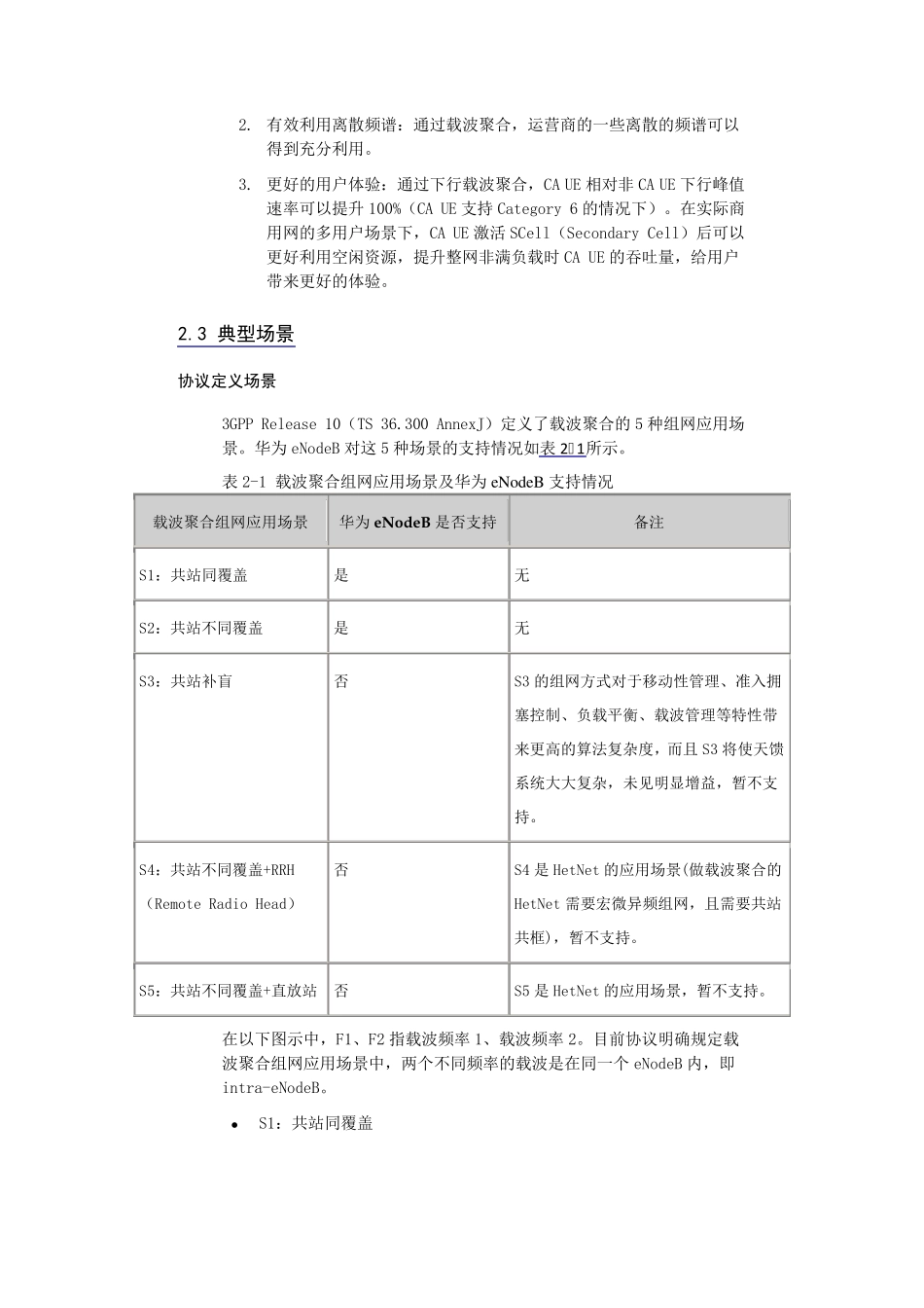 载波聚合基本原理_第3页