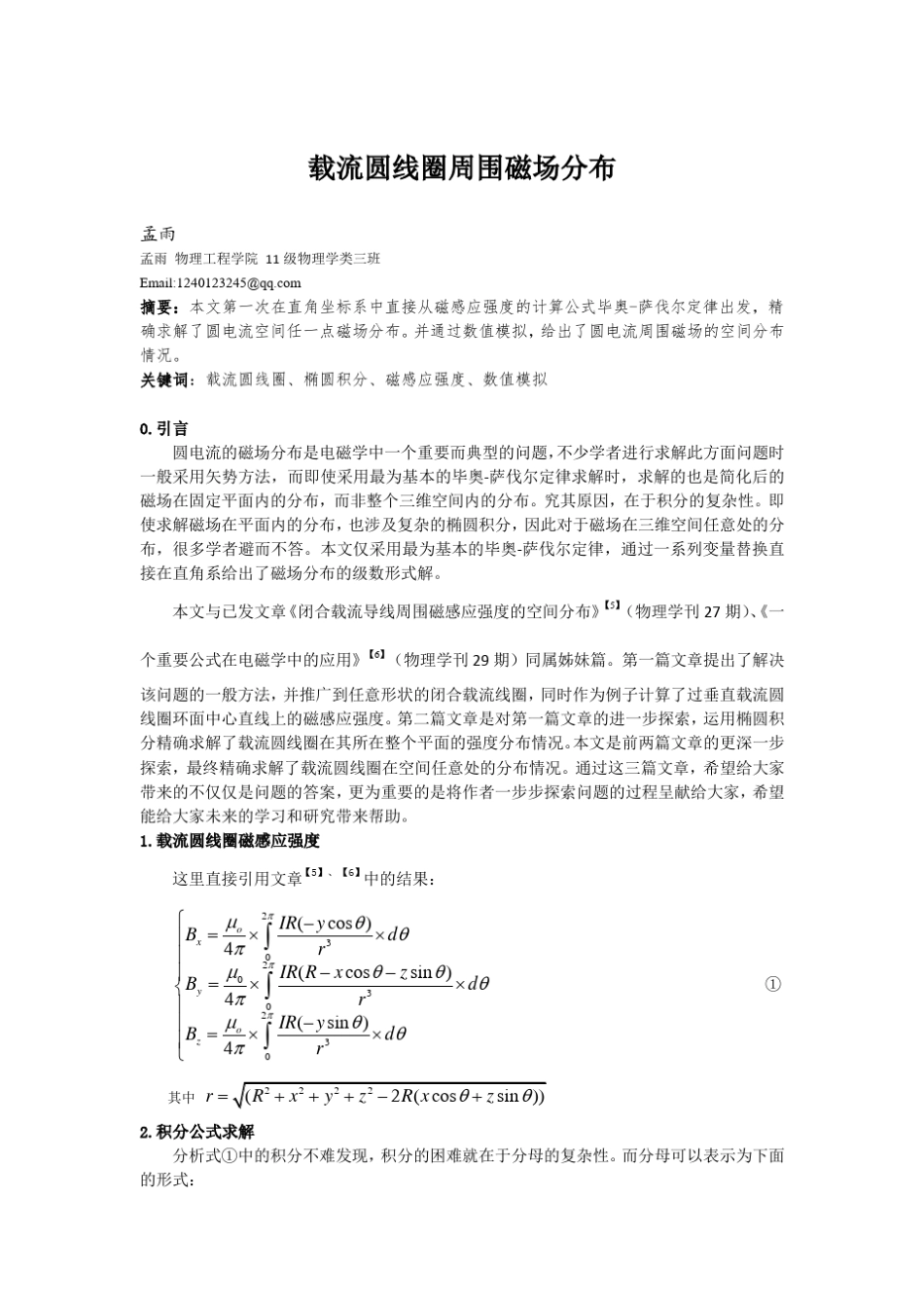 载流圆线圈周围磁场分布_第1页