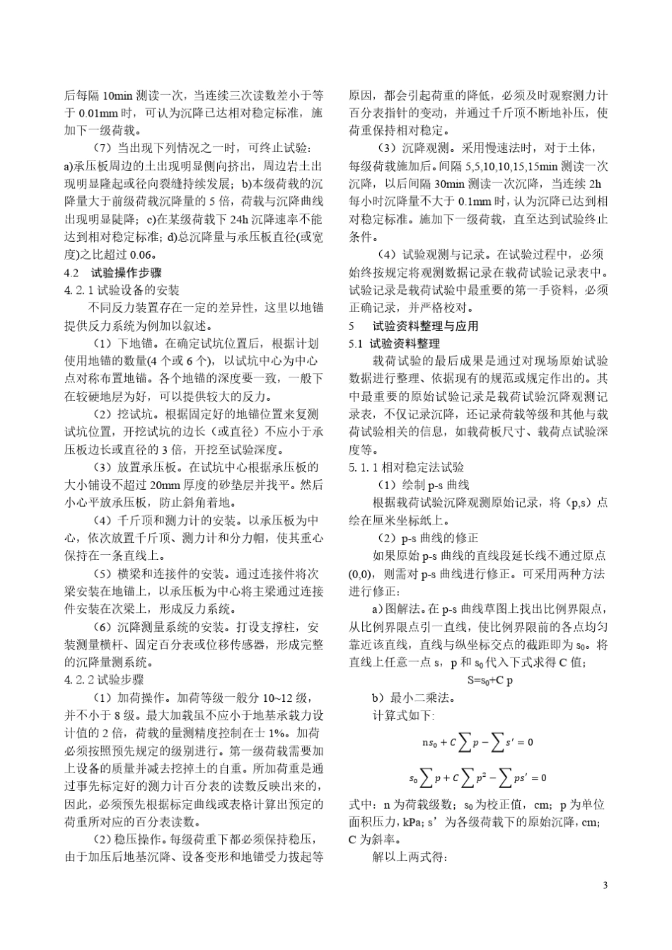 载荷板试验原理及实用要点_第3页