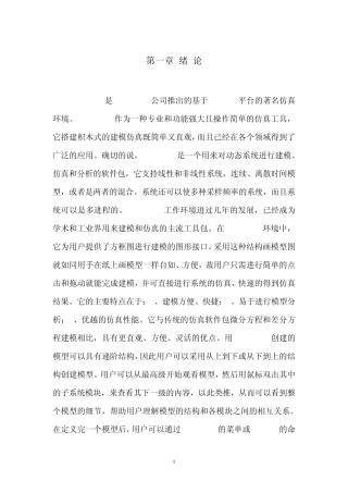 载波调制数字传输系统设计