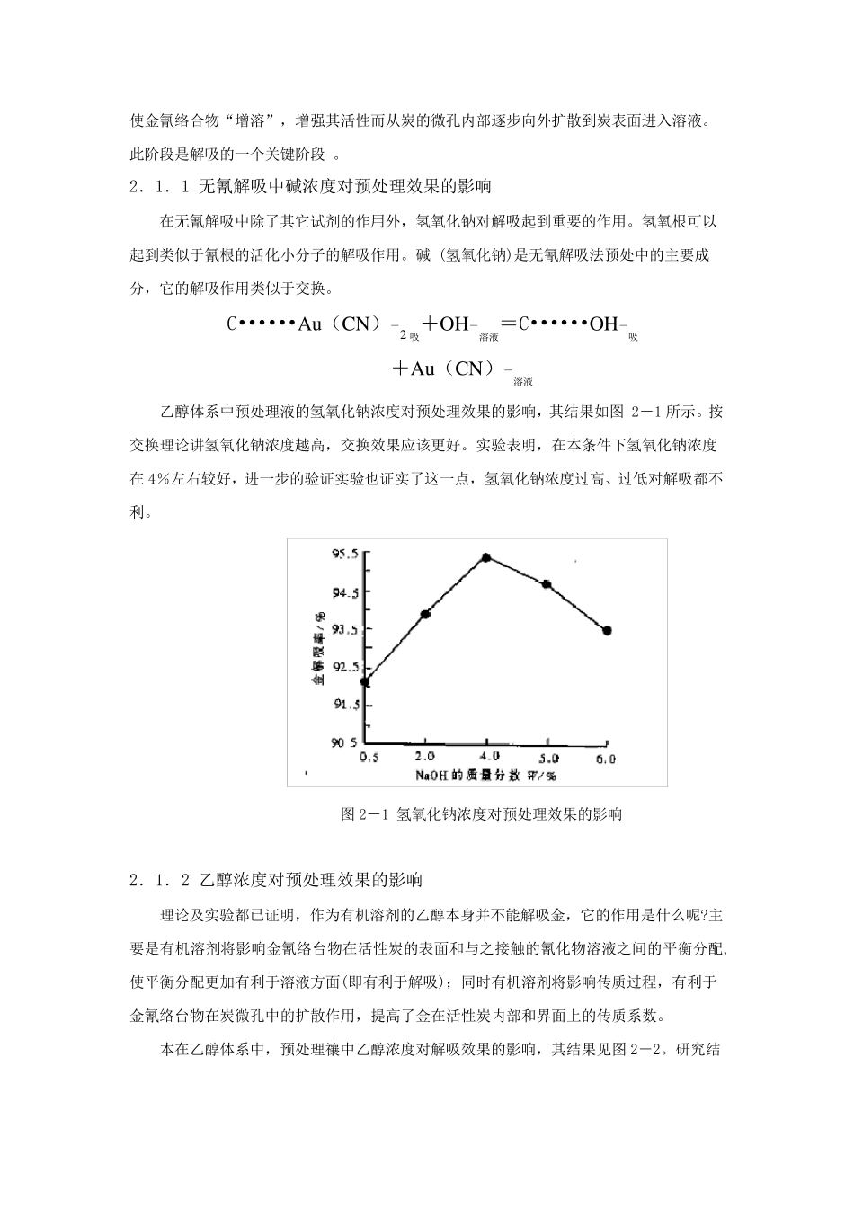 载金炭解吸电解工艺方法的分析比较_第3页