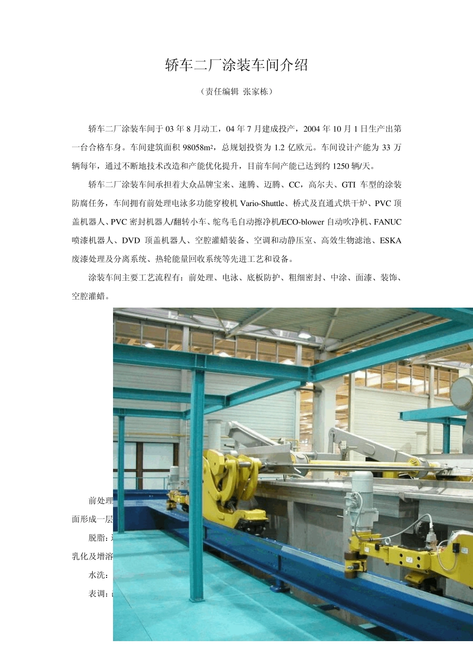 轿车二厂涂装车间简介_第1页