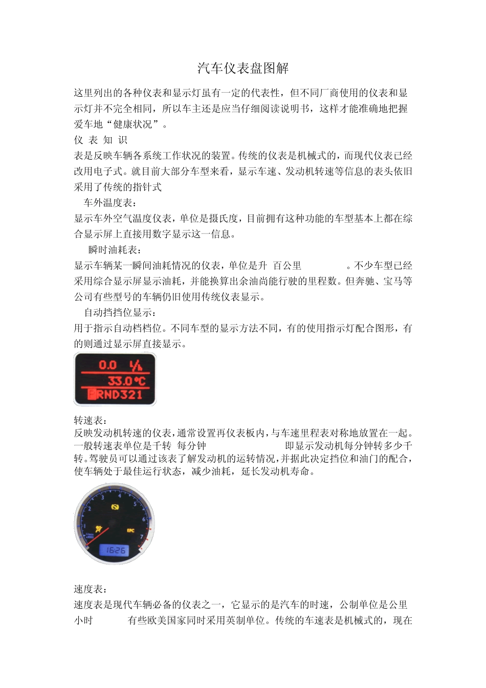 轿车仪表盘初步认识_第1页