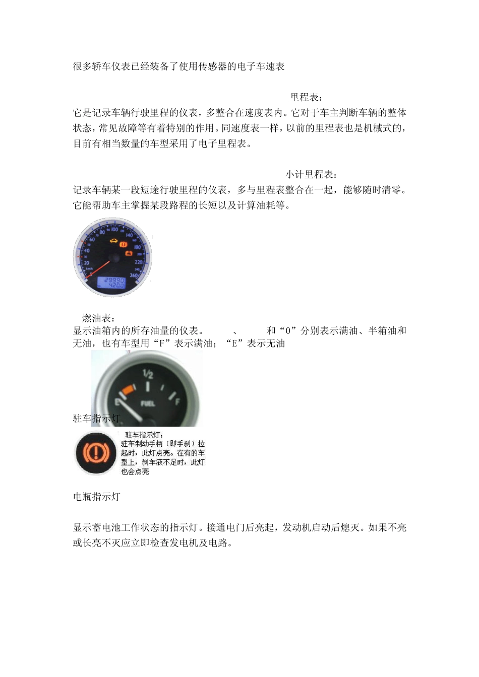 轿车仪表盘初步认识_第2页