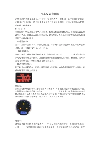 轿车仪表盘初步认识