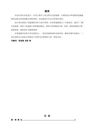 轿车五档手动变速器设计