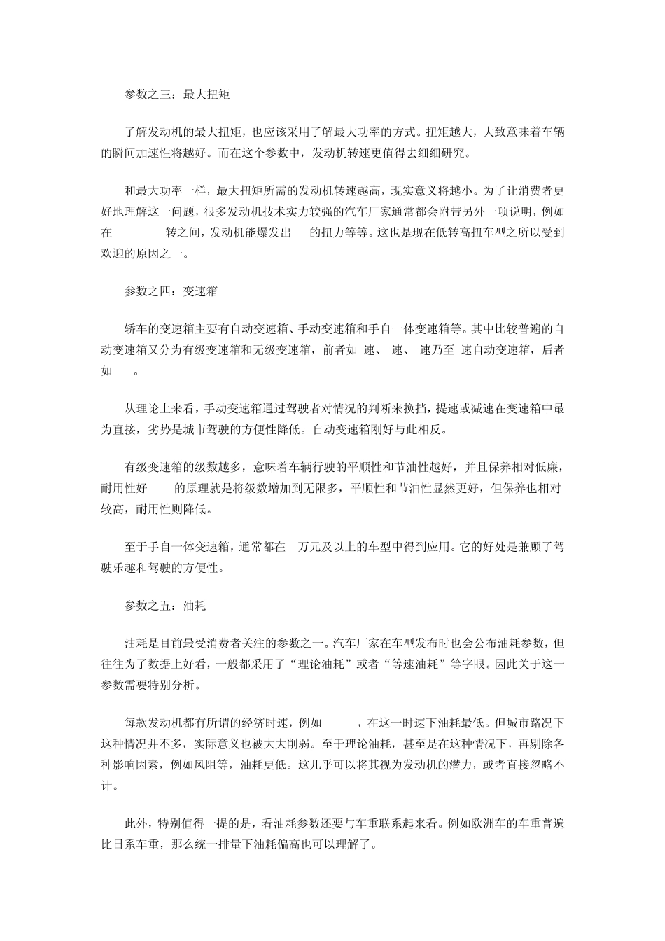 轿车参数解释_第2页