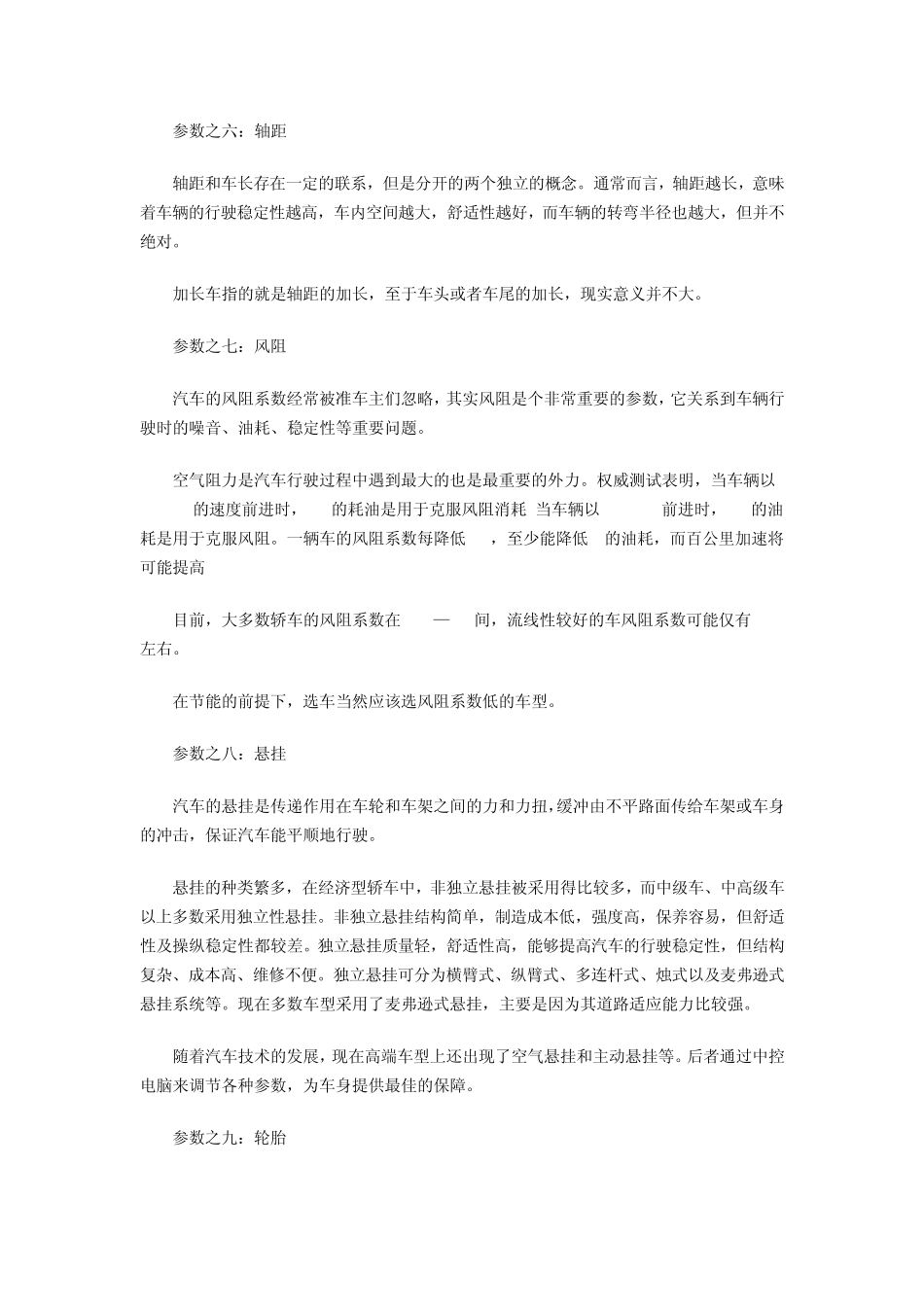 轿车参数解释_第3页