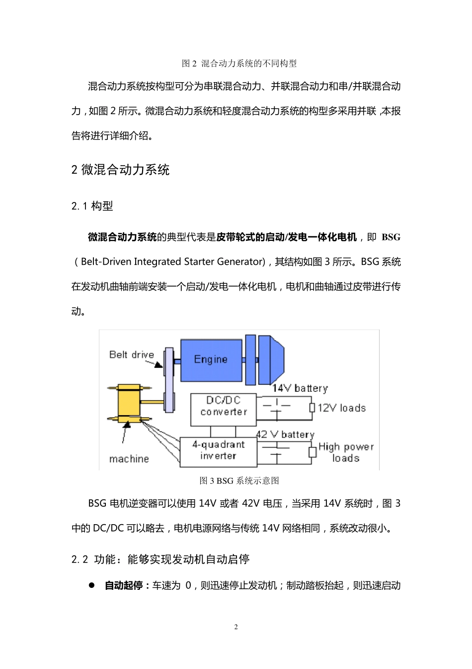 轿车微混合动力系统和轻度混合动力系统综述_第2页