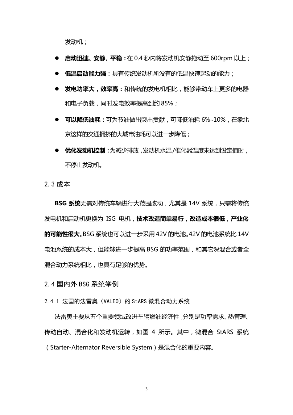 轿车微混合动力系统和轻度混合动力系统综述_第3页