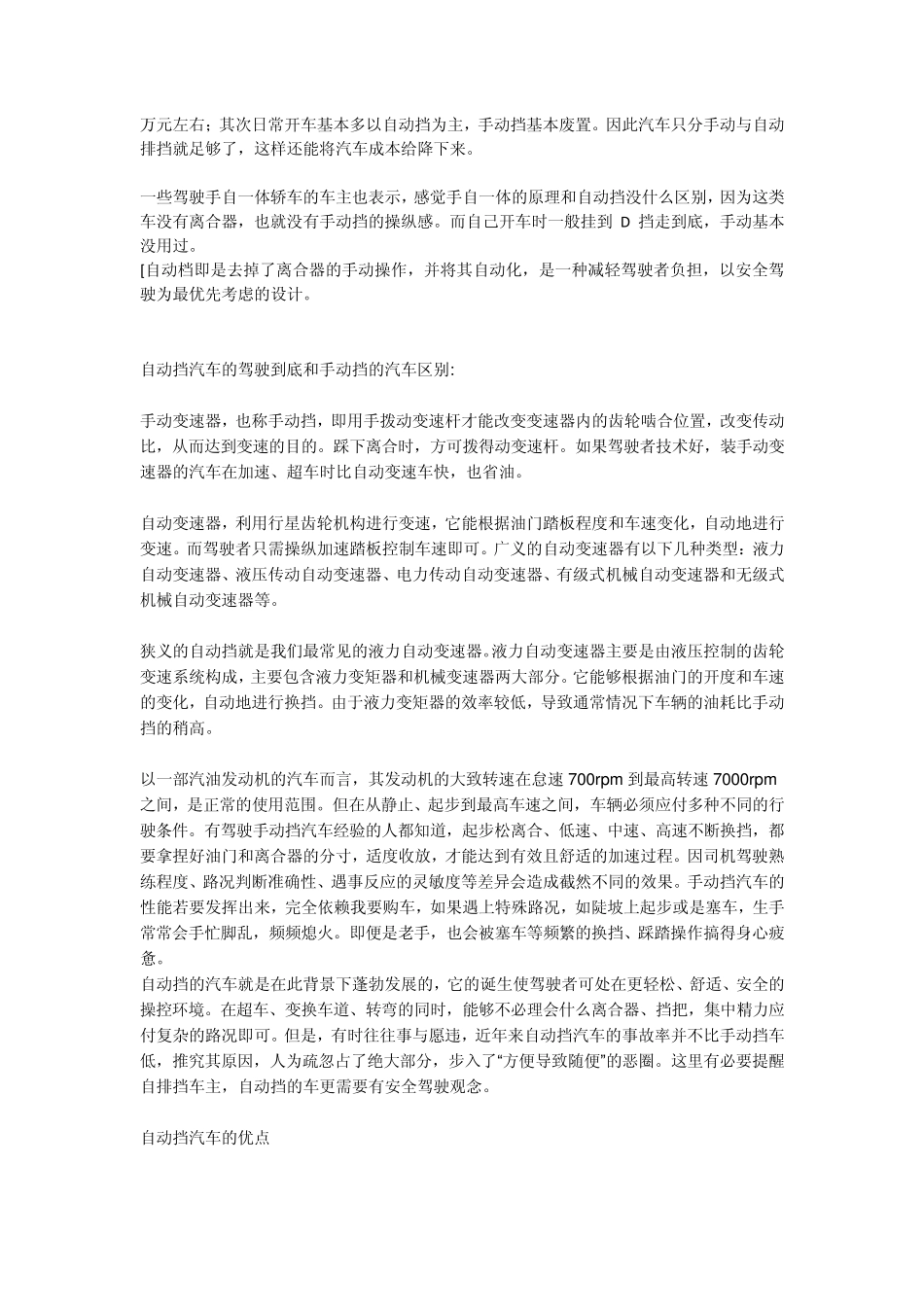 轿车手动挡和自动挡的区别_第2页