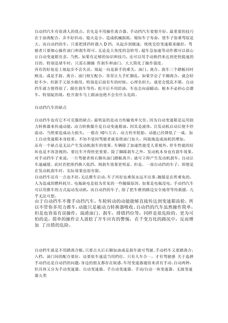 轿车手动挡和自动挡的区别_第3页