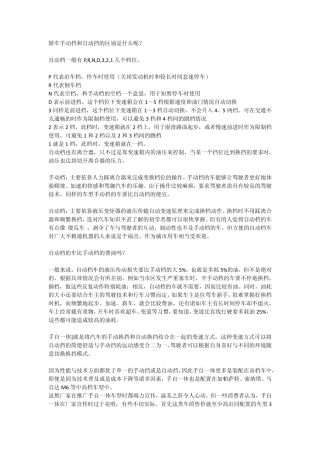 轿车手动挡和自动挡的区别