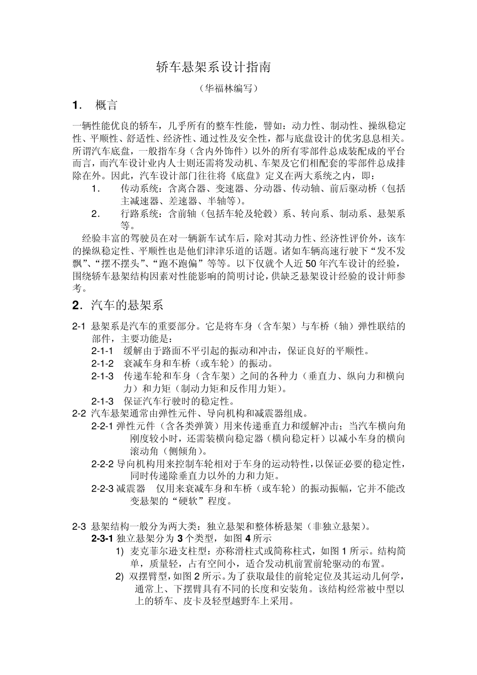 轿车悬架系设计指南1_第1页