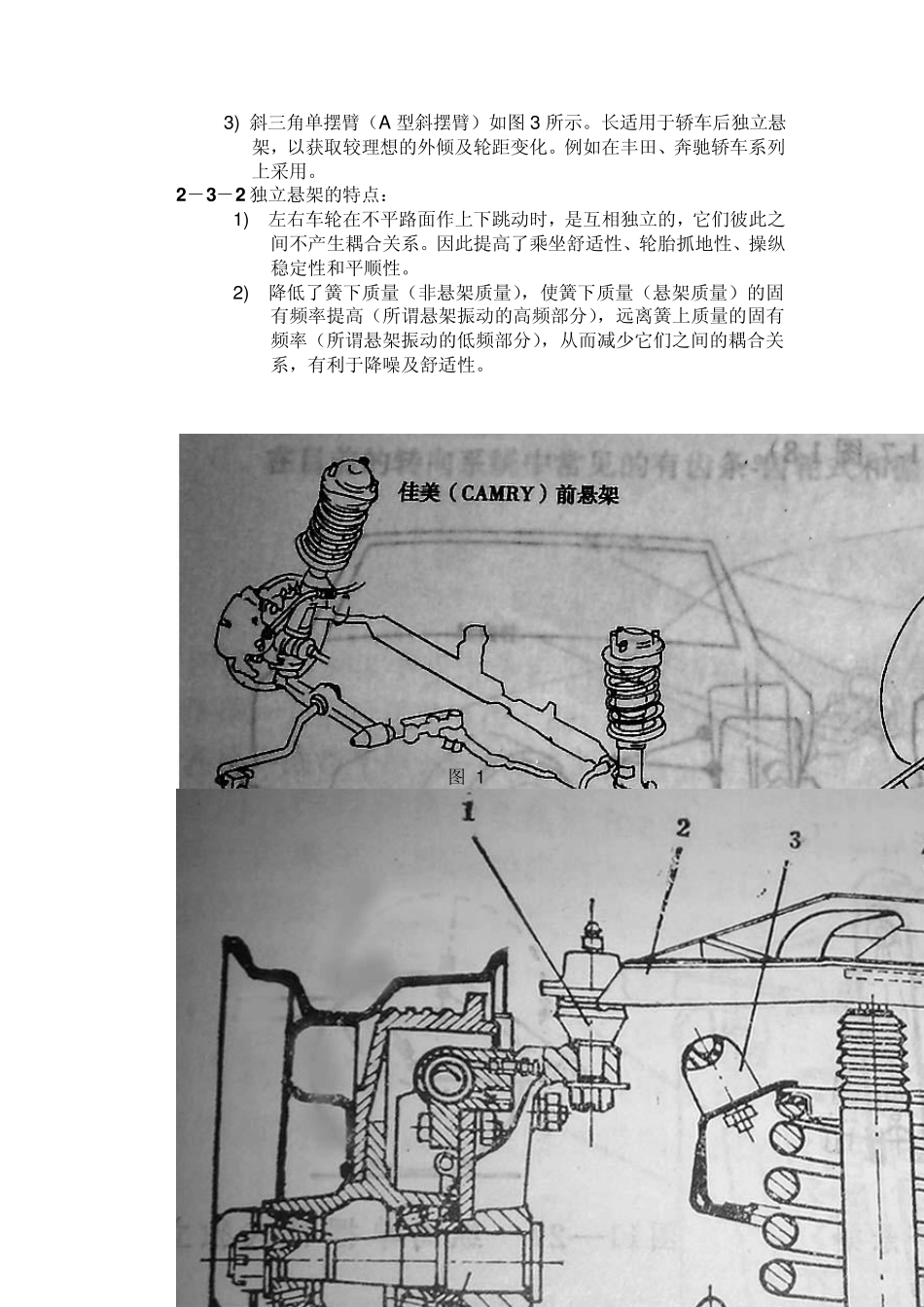 轿车悬架系设计指南1_第2页