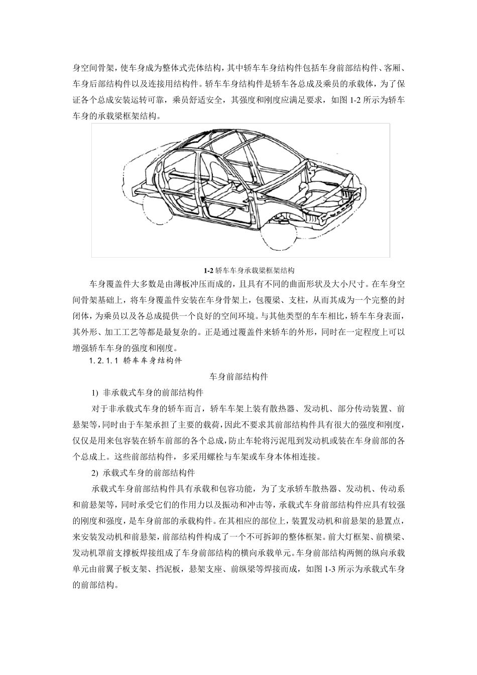轿车车身结构及其设计_第2页