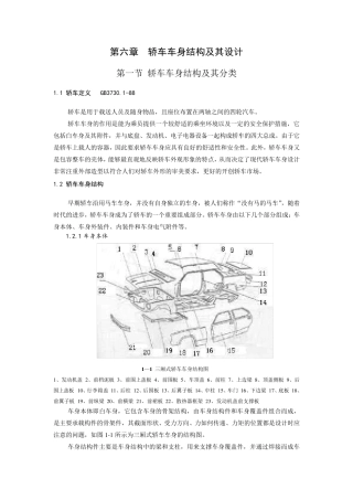 轿车车身结构及其设计