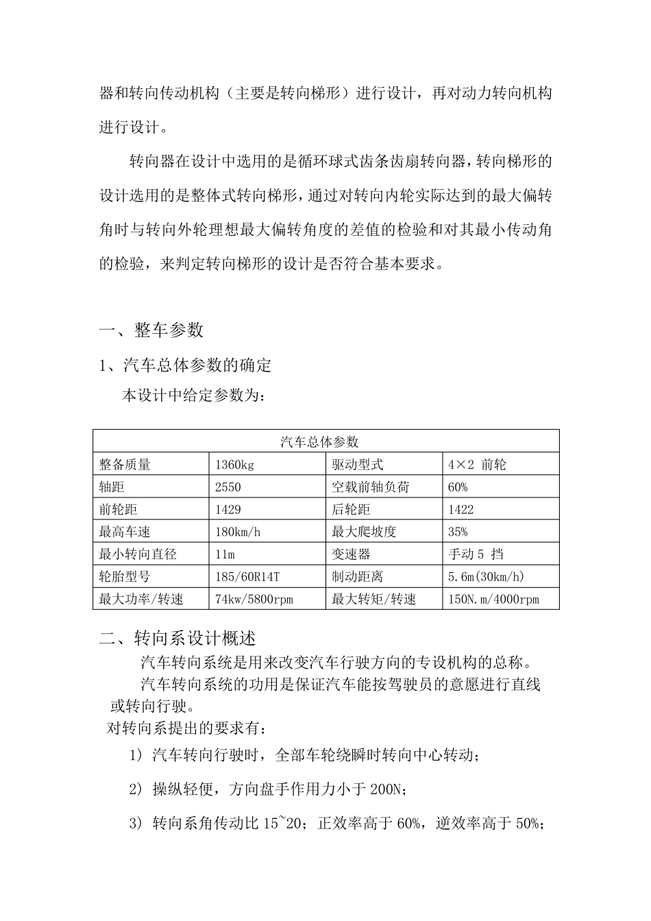 轿车转向系设计课程设计_第2页