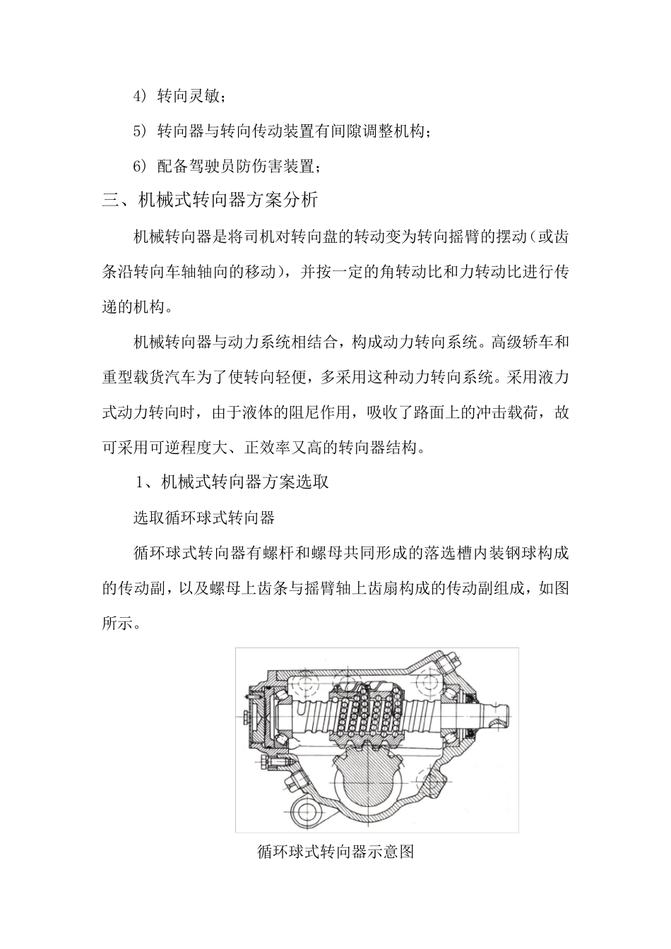 轿车转向系设计课程设计_第3页