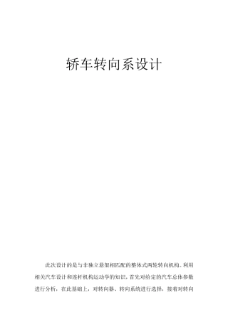 轿车转向系设计课程设计