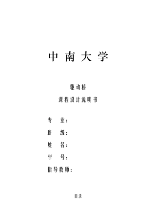 轿车驱动桥设计,过程以及计算