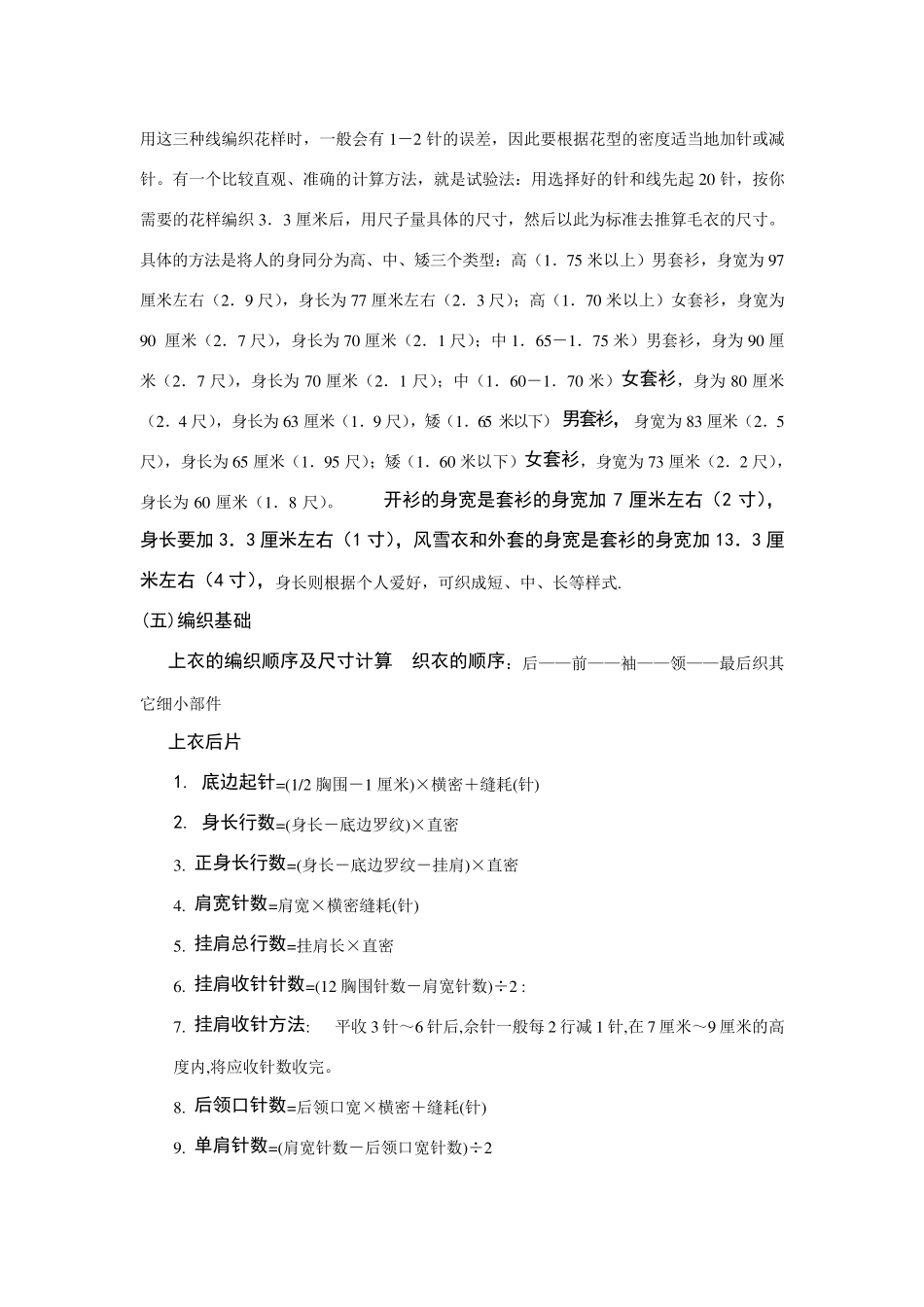 较全的毛衣编织技巧_第2页